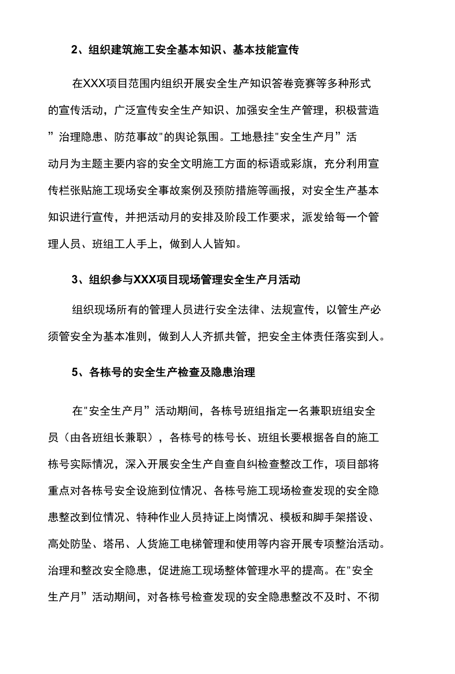 安全生产月详细活动方案.docx_第3页