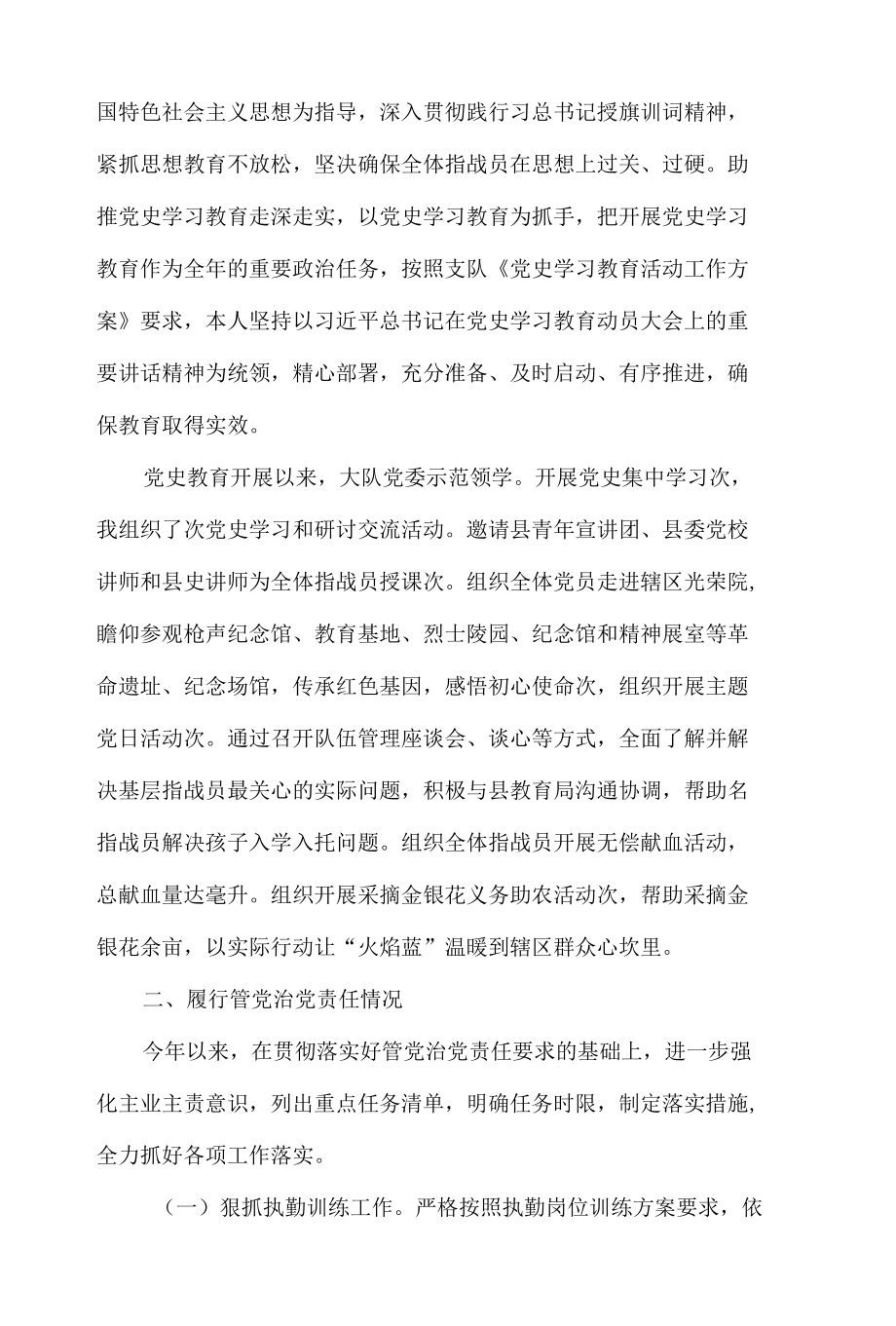 消防救援大队党委书记述职述责述廉报告材料.docx_第3页