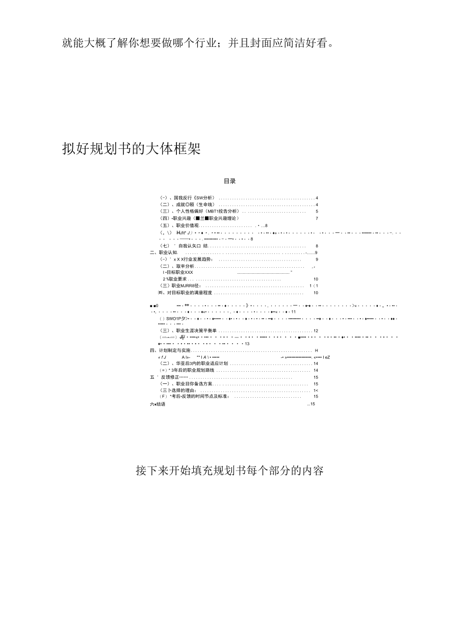 满分的职业生涯规划书应该这样写.docx_第2页