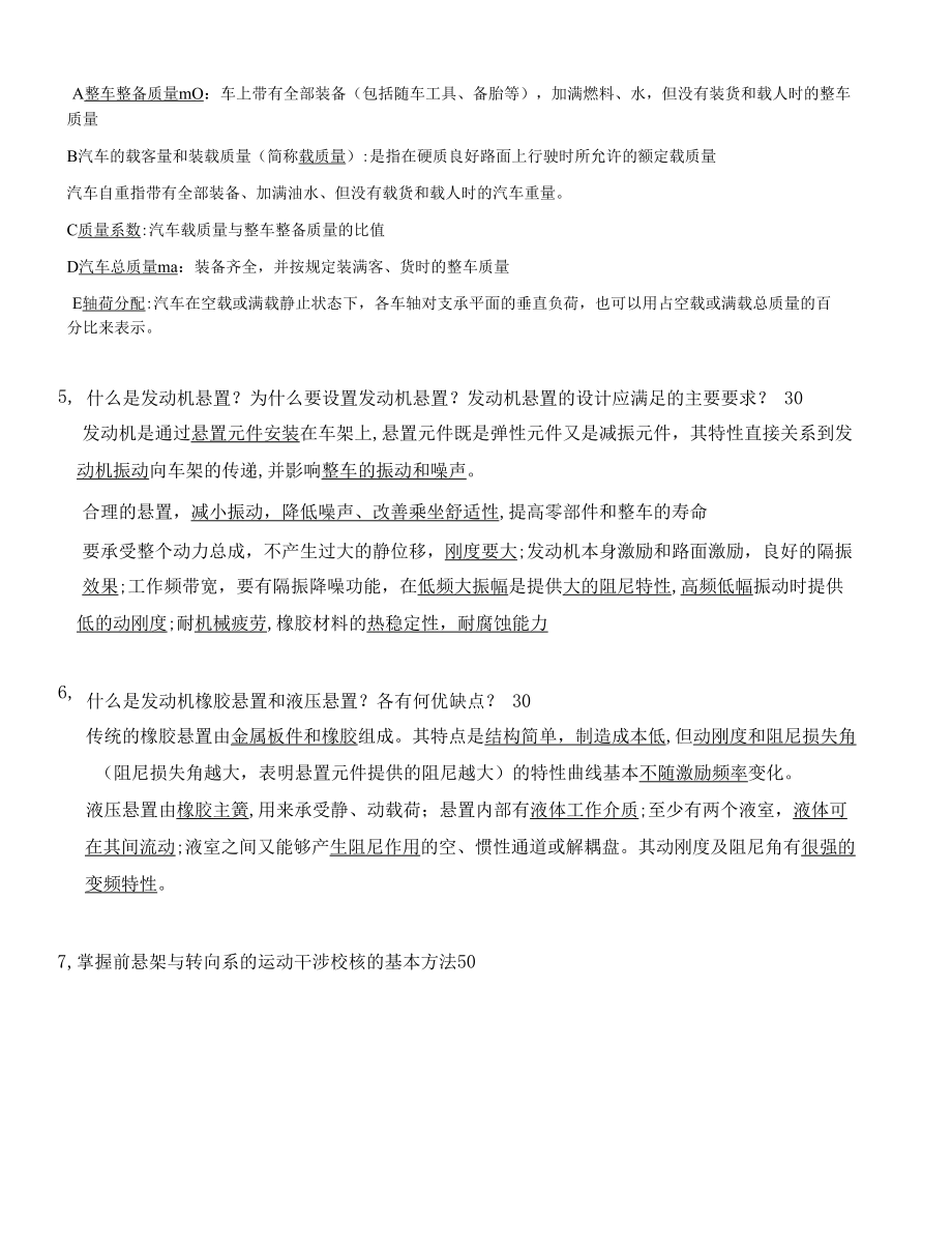 华南理工大学汽车设计复习大礼包套题重点答案.docx_第2页