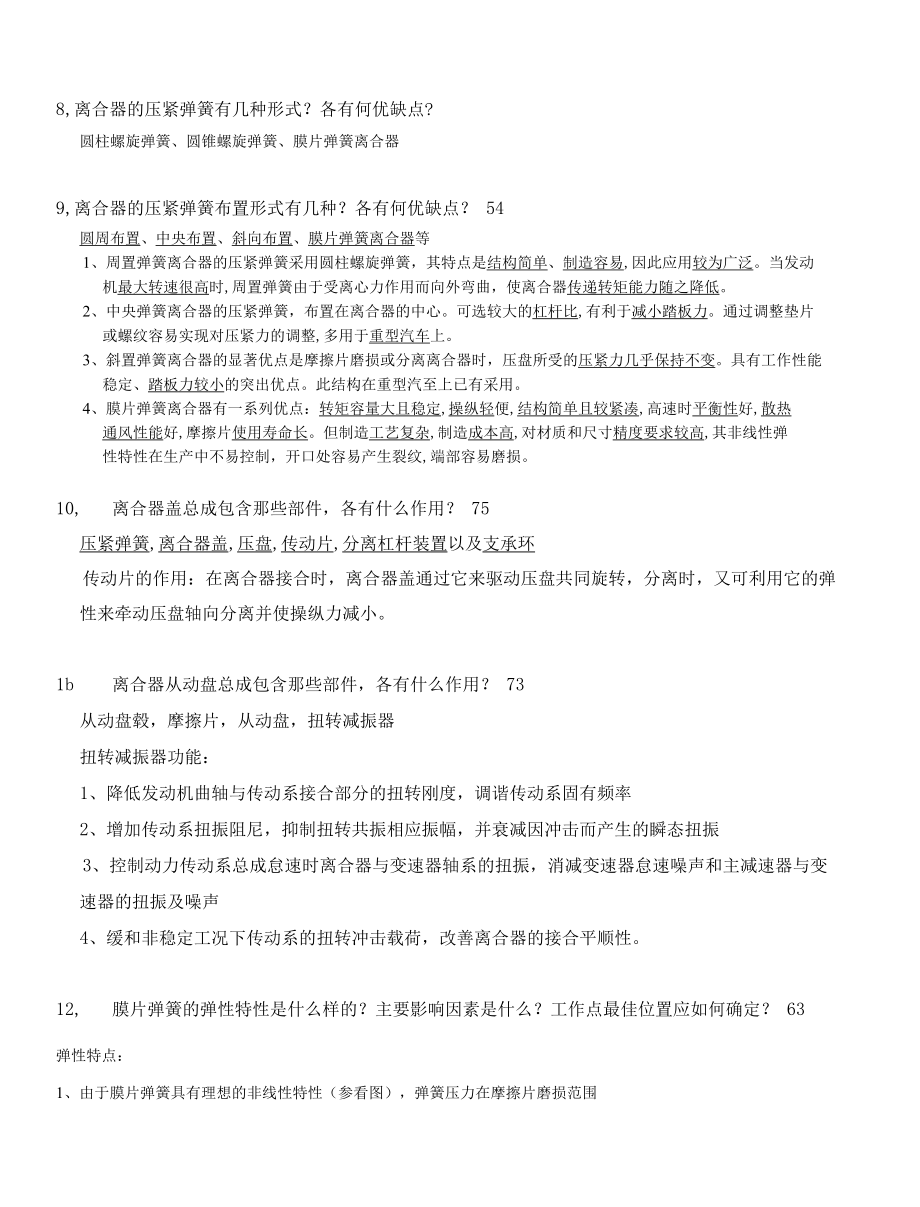 华南理工大学汽车设计复习大礼包套题重点答案.docx_第3页