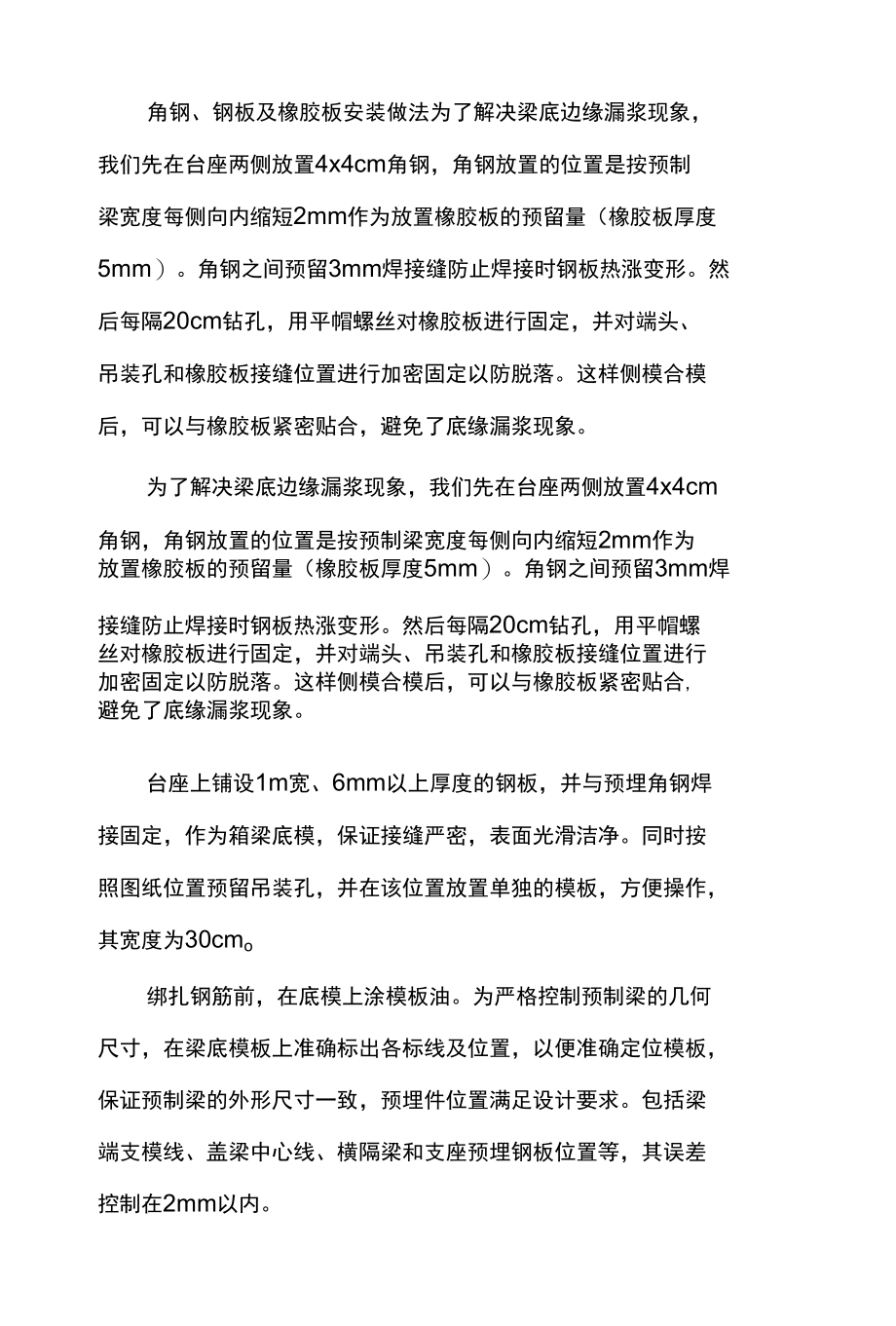 后张法预应力箱梁施工做法.docx_第2页