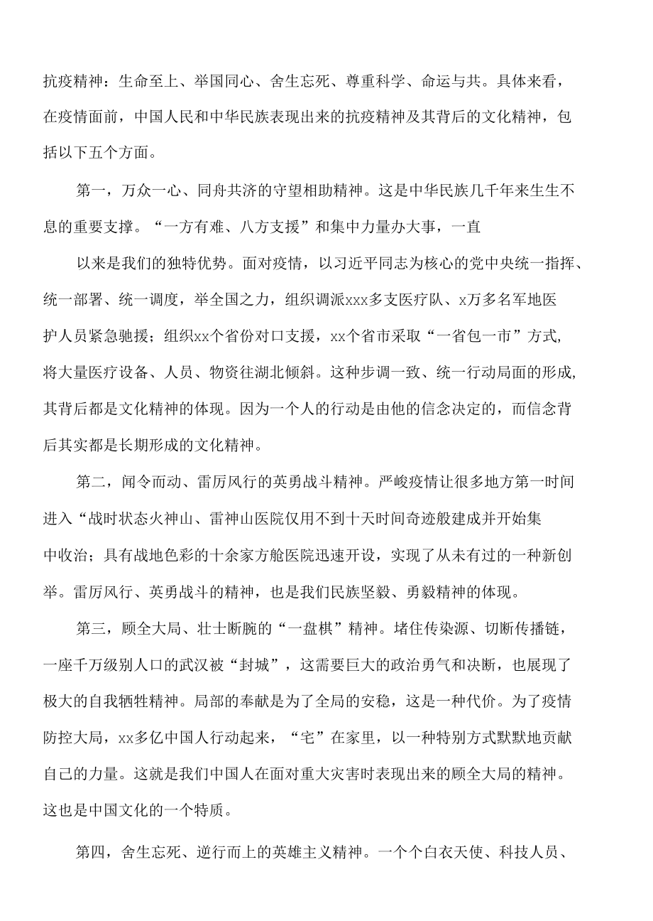 疫情党课讲稿：在疫情背景下的中国文化自信.docx_第2页