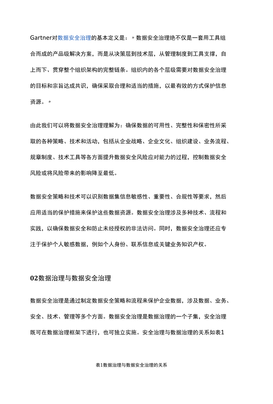 终于有人把数据安全治理讲明白了.docx_第2页