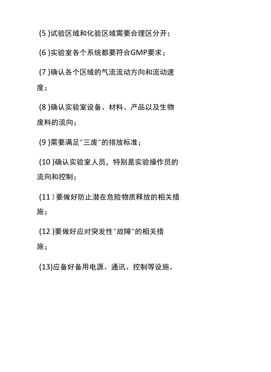 疾控中心实验室应该如何规划设计呢.docx_第3页