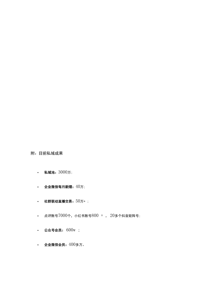 线下连锁店如何做私域运营眼镜行业一哥告诉你答案.docx_第3页