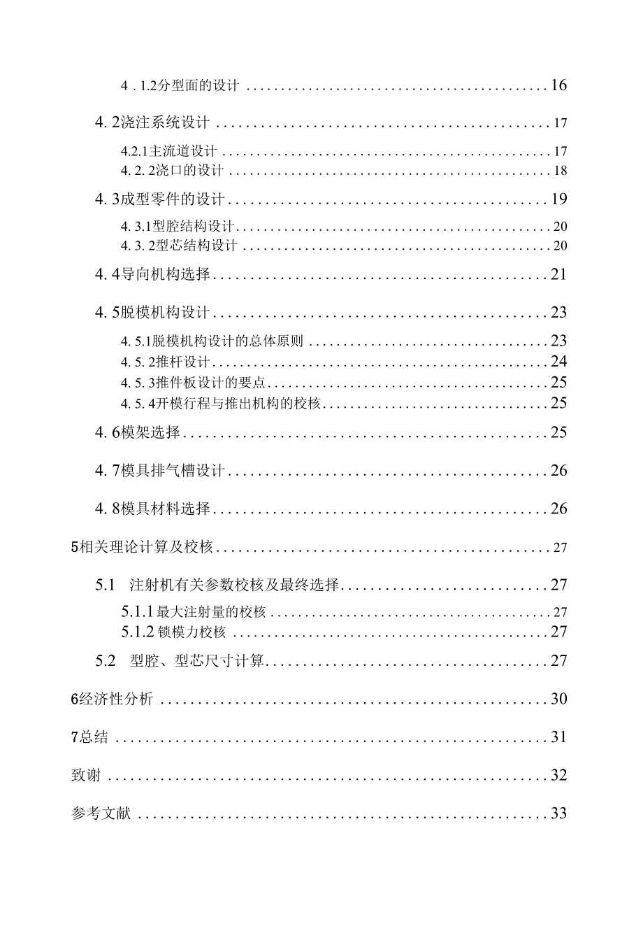 调味盒塑料模具毕业设计说明书.docx_第2页