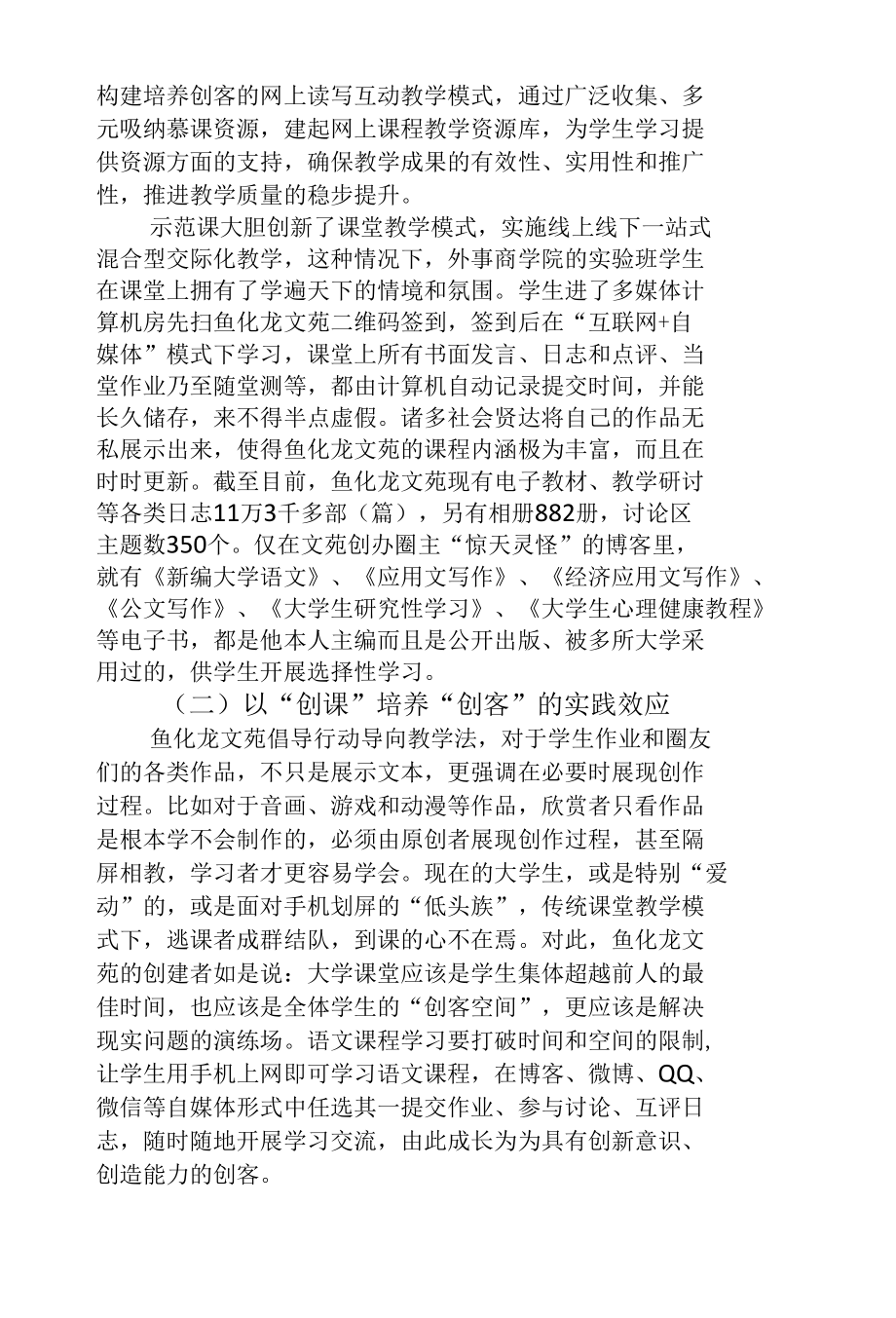 辛聪期刊论文（贾勇指导）.docx_第2页