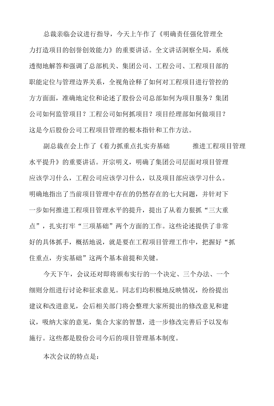 集团公司工程项目管理提升工作会讲话稿发言材料.docx_第3页