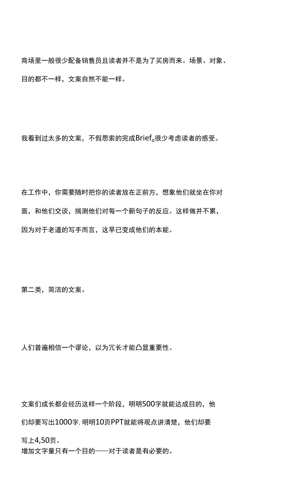 红鹤文案培训第九课.docx_第2页