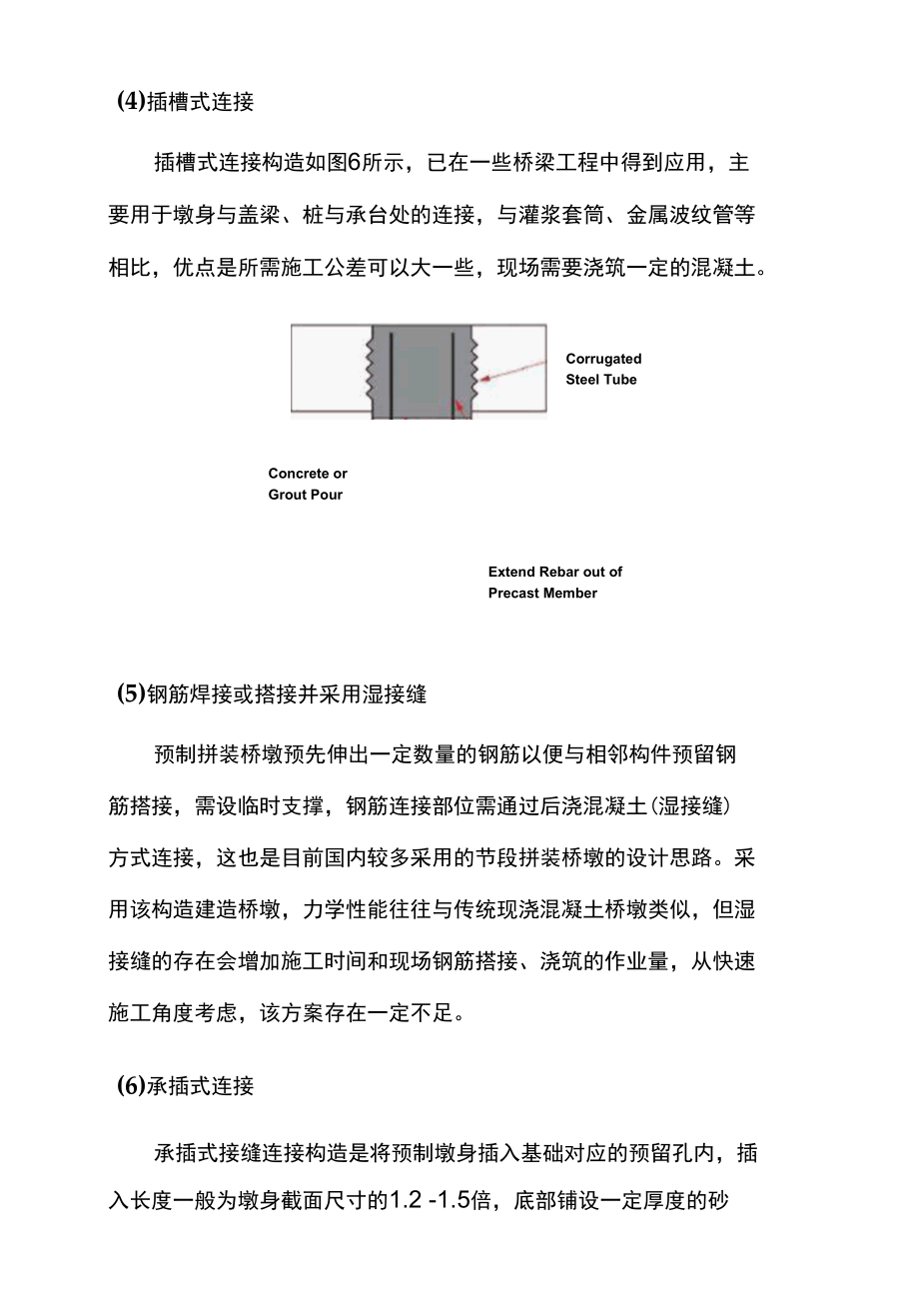 装配式墩台施工方案.docx_第3页