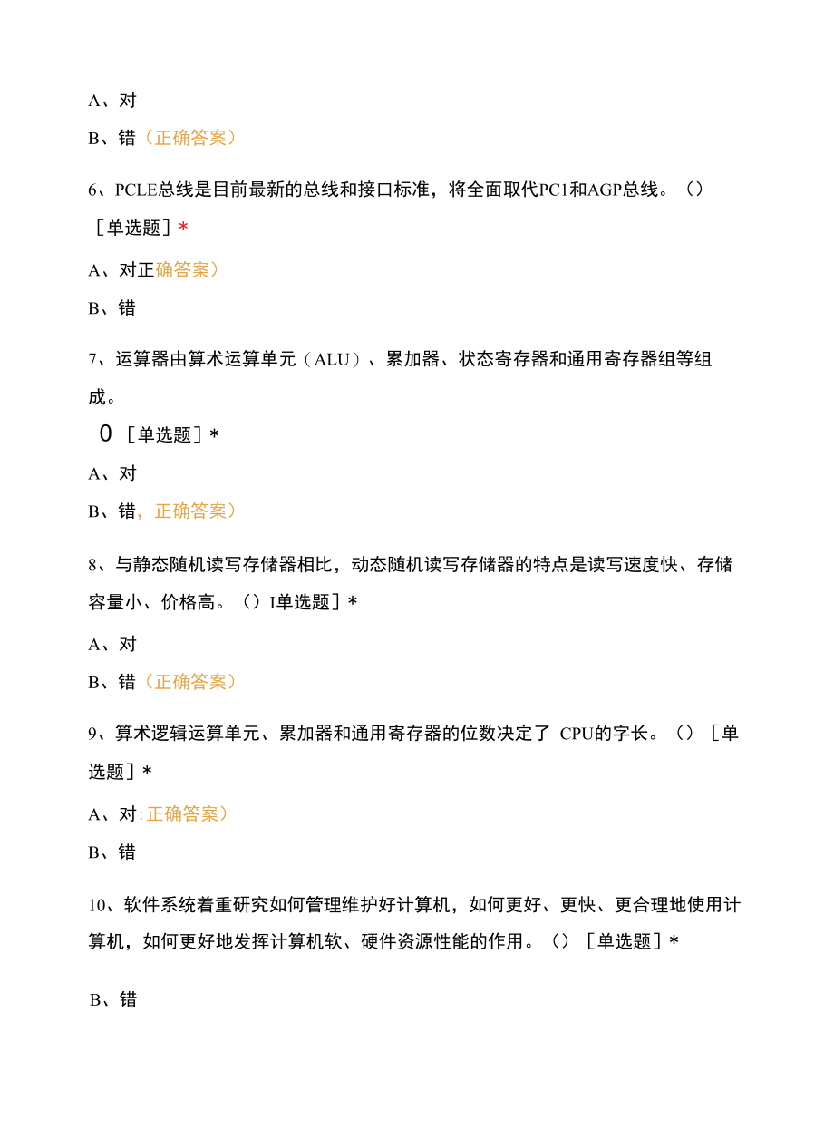 计算机系统的组成判断题.docx_第2页