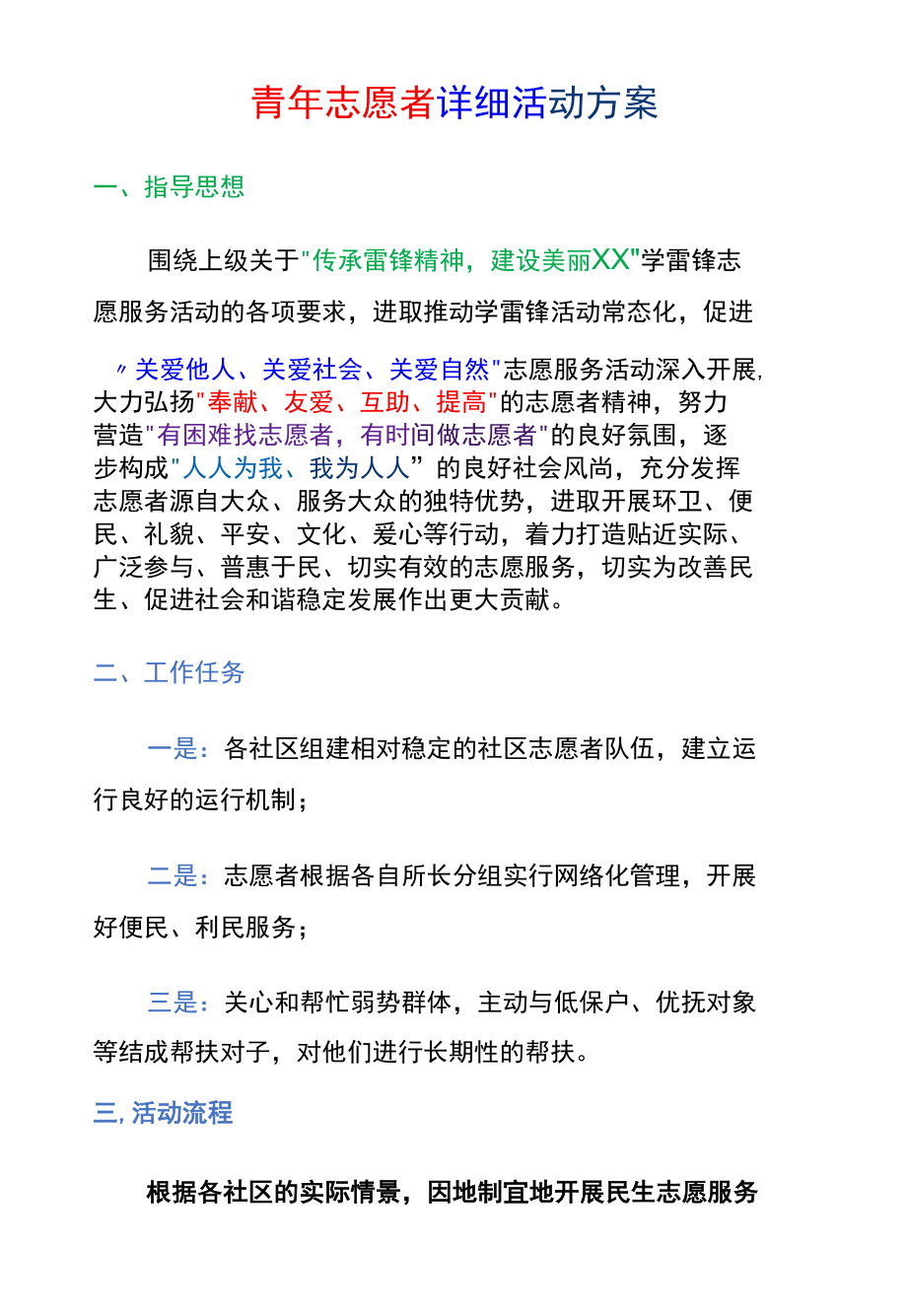 青年志愿者详细活动方案.docx_第1页