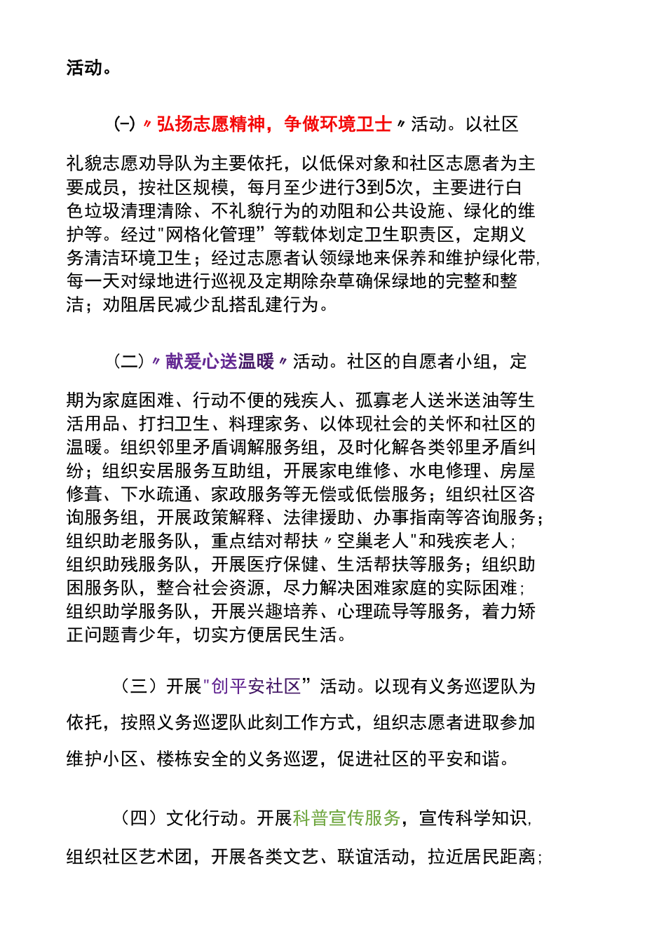 青年志愿者详细活动方案.docx_第2页