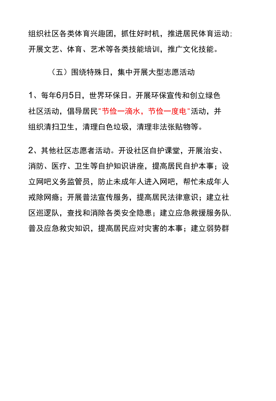 青年志愿者详细活动方案.docx_第3页