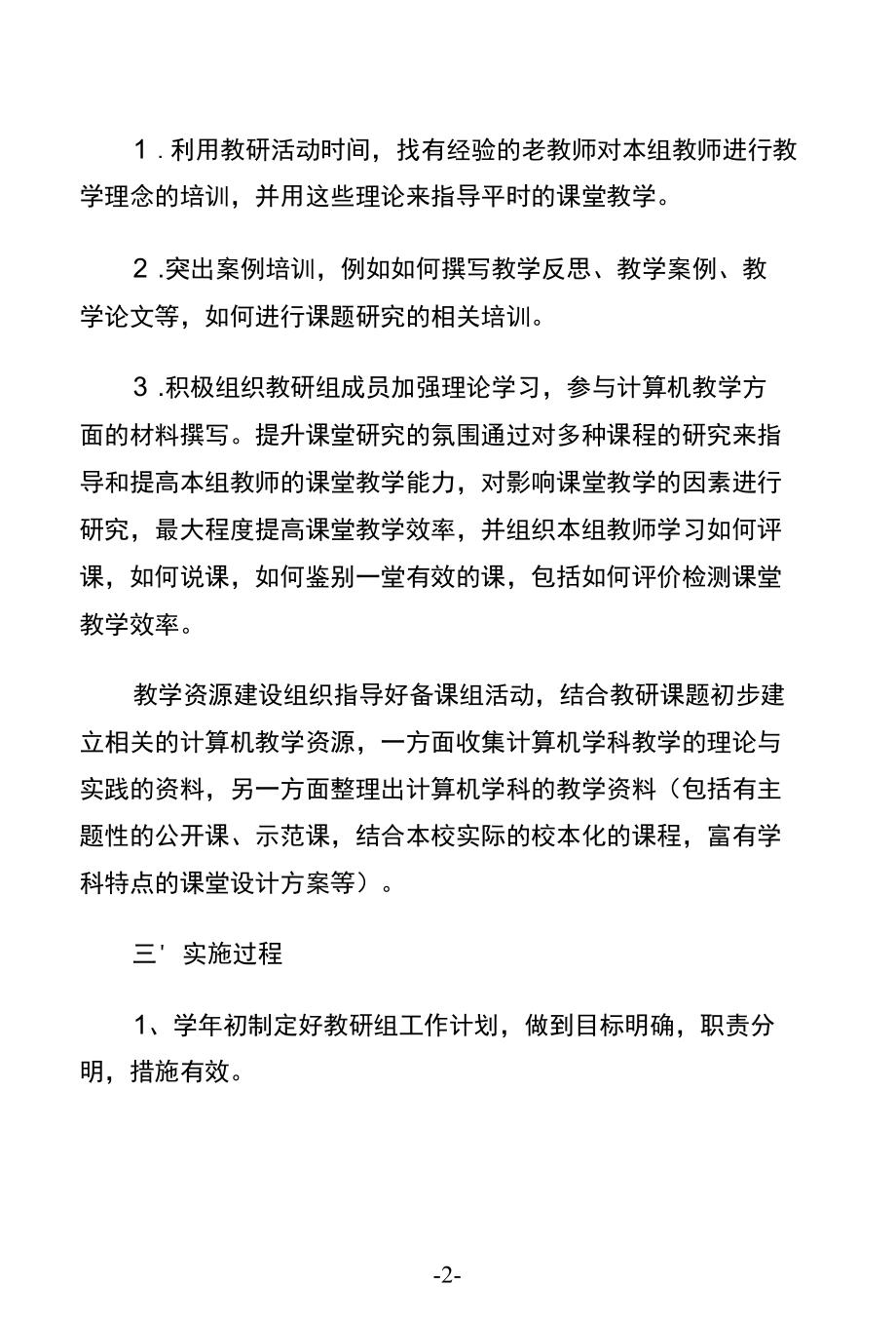 计算机应用基础教研总结2.docx_第2页