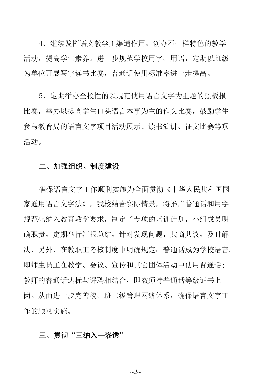 语言文工作的培训、提升、测试计划.docx_第2页