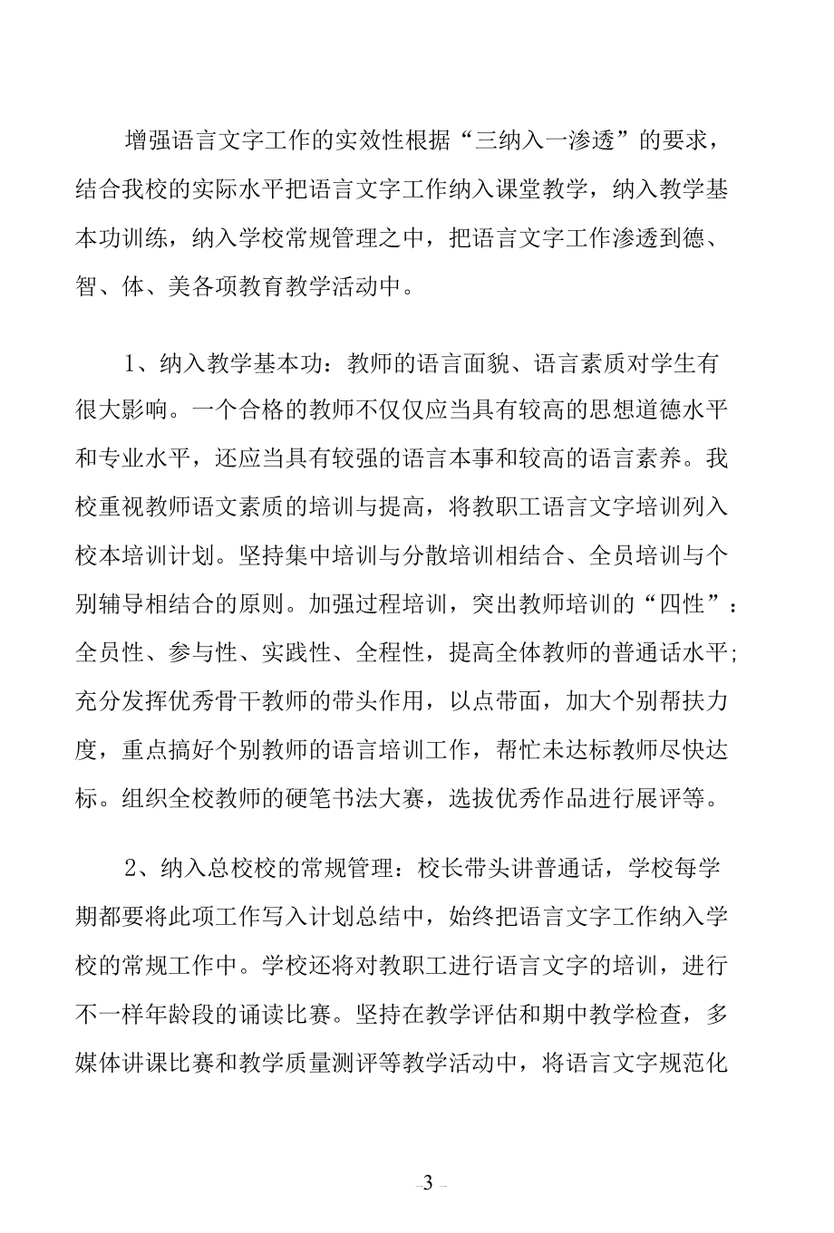 语言文工作的培训、提升、测试计划.docx_第3页