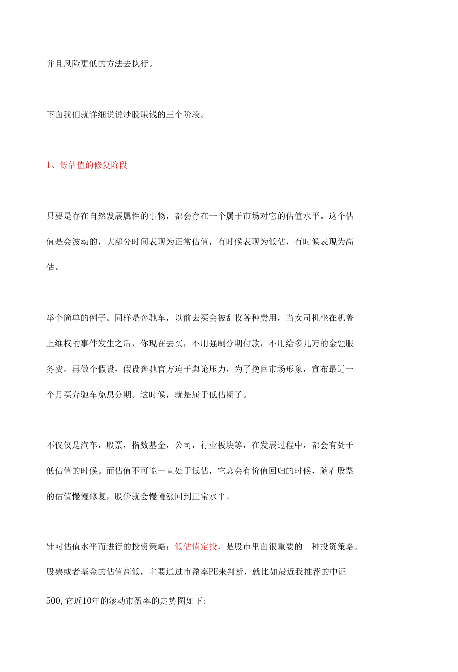 炒股是怎样赚钱的.docx_第2页