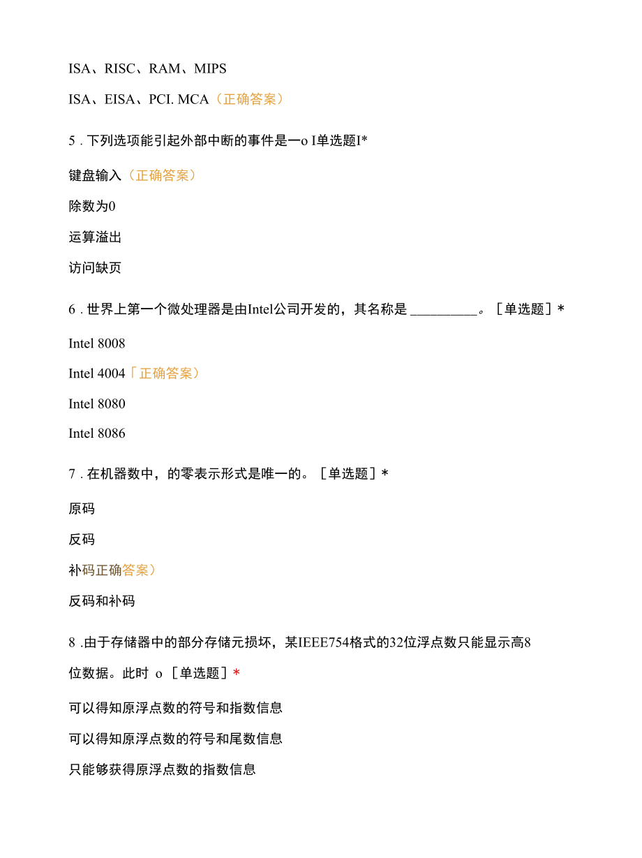 计算机组成原理随堂测试.docx_第3页