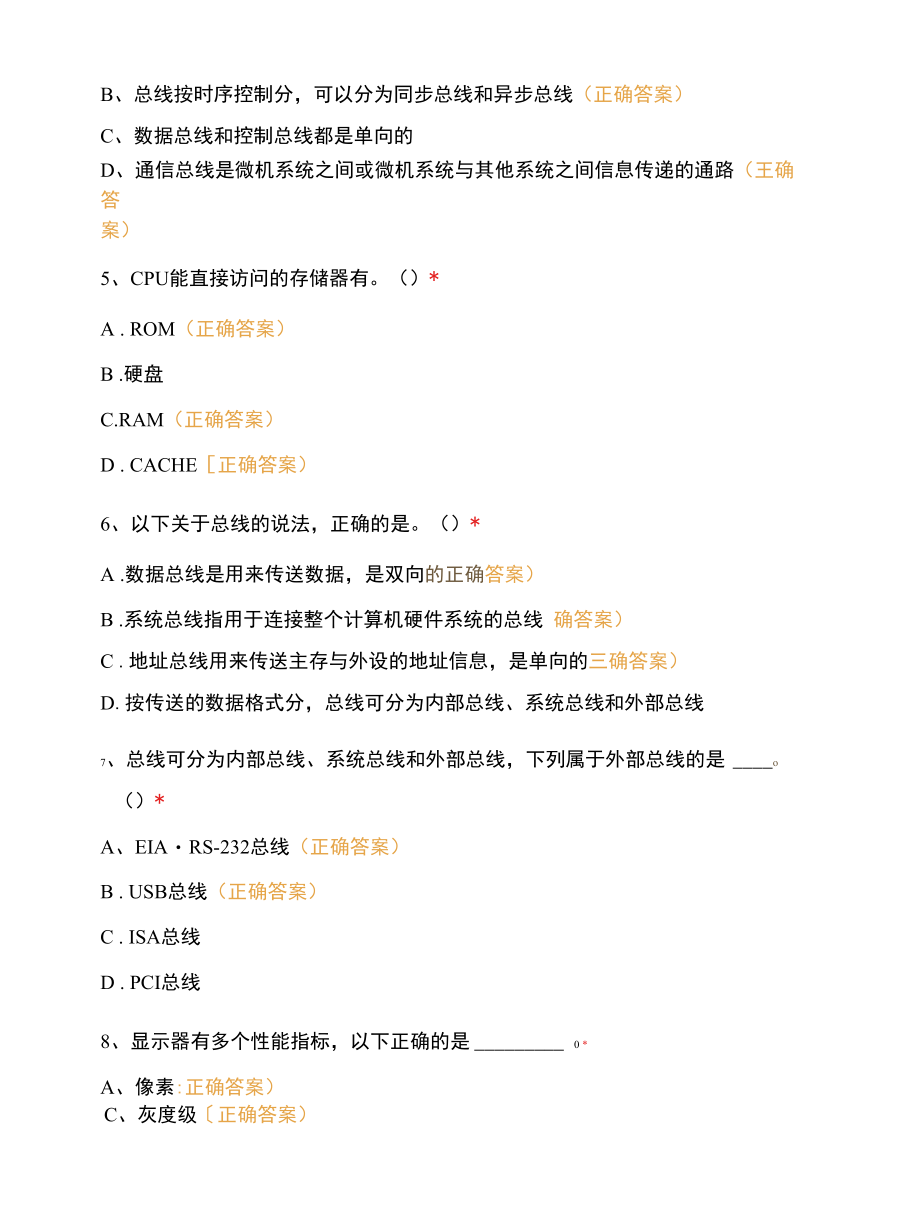 计算机系统的组成多选题.docx_第2页