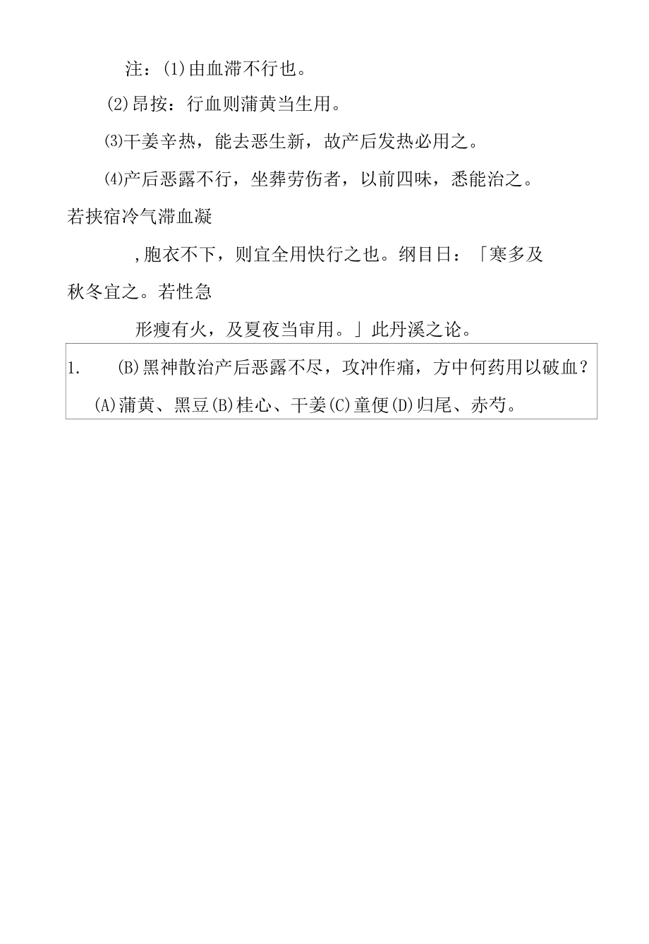 黑神散医方.docx_第2页