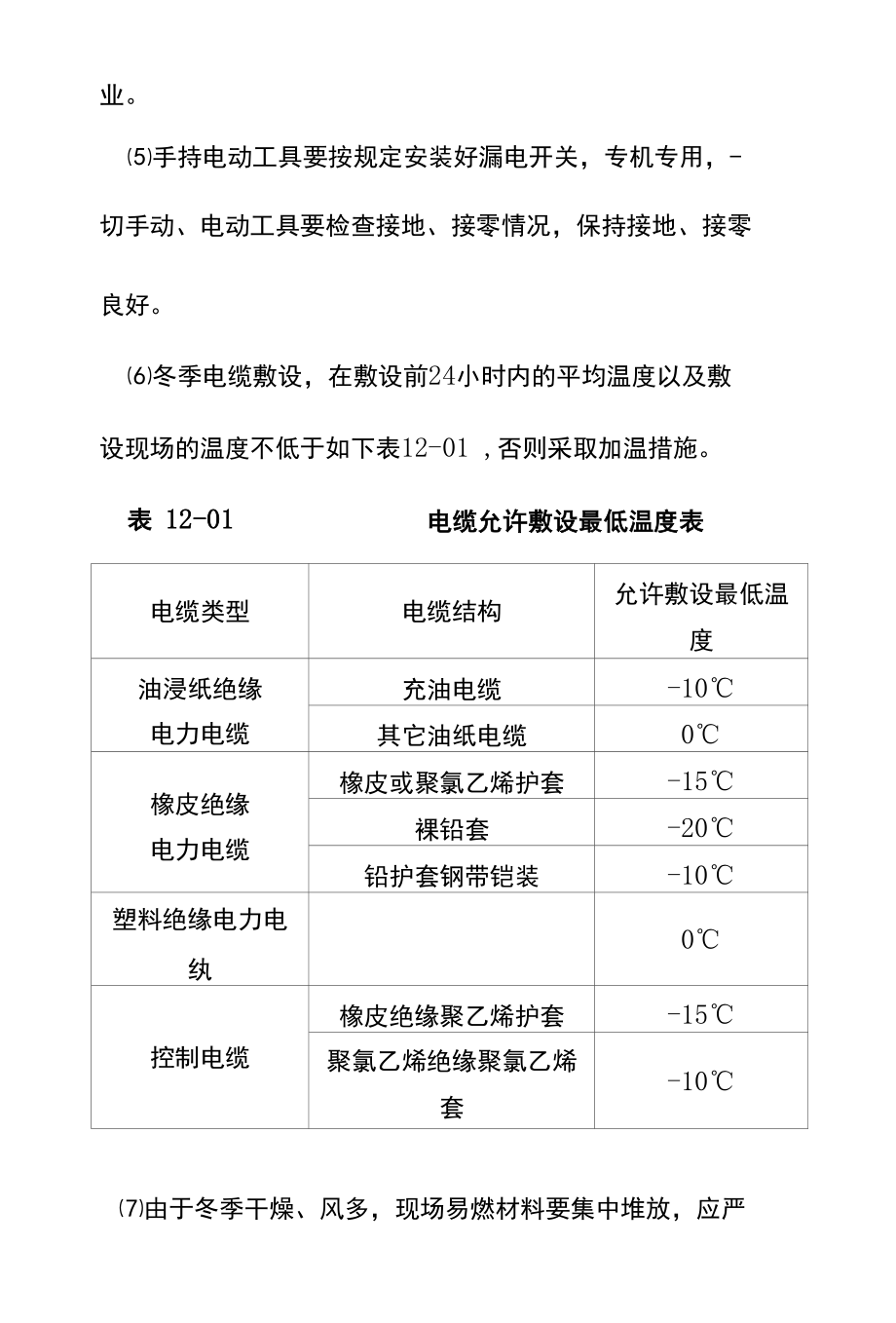 电气工程季节性施工措施.docx_第3页