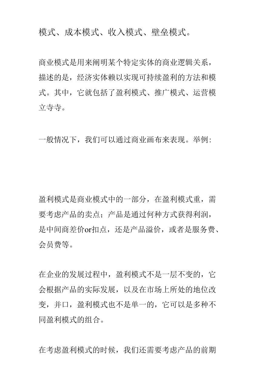 轻松理解产品商业模式盈利模式.docx_第2页