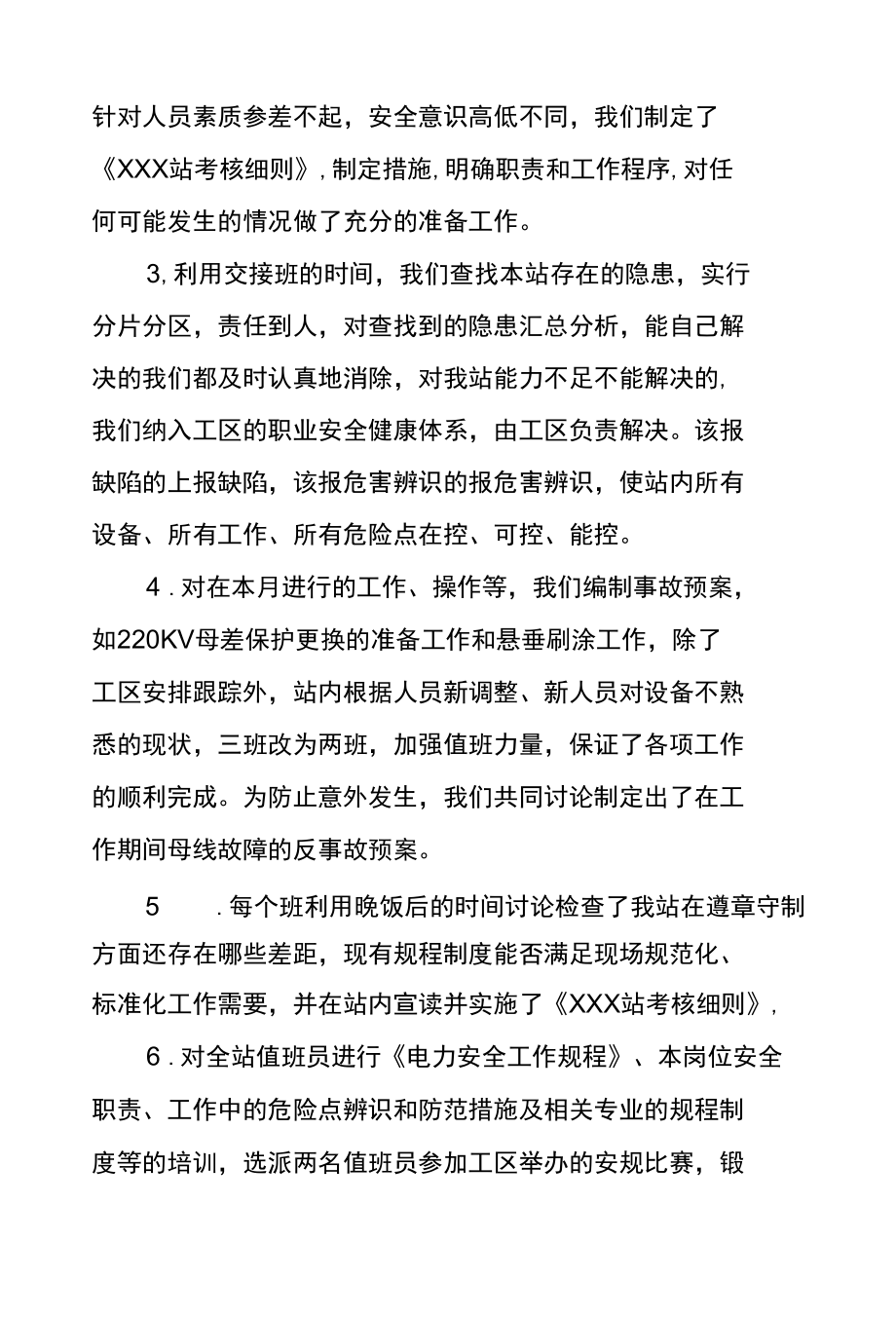 电力行业安全生产月活动详细总结【三】.docx_第2页