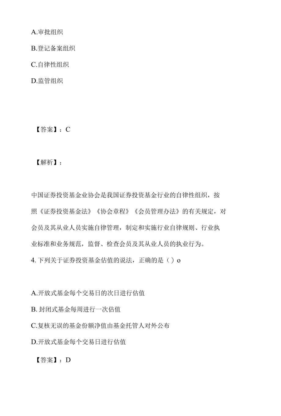 证券从业资格考试真题答案（标准版）.docx_第3页