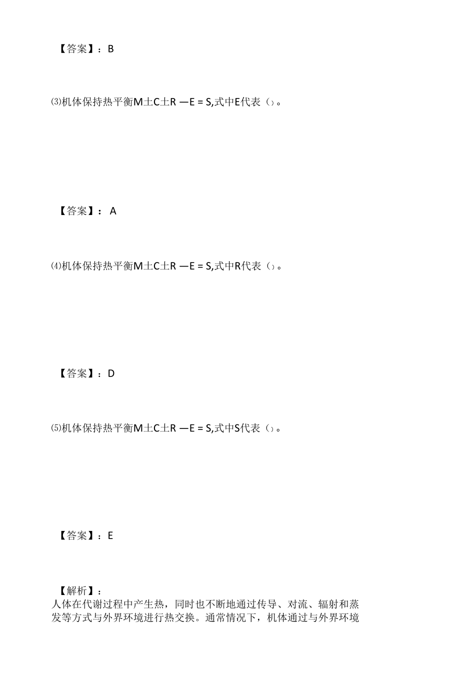 （最新版）公共卫生执业医师资格考试综合考点习题及答案 (2).docx_第2页