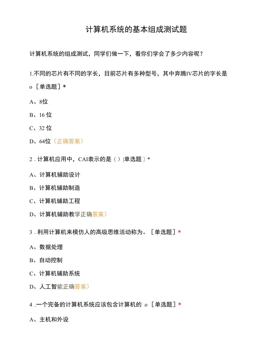 计算机系统的基本组成测试题.docx_第1页