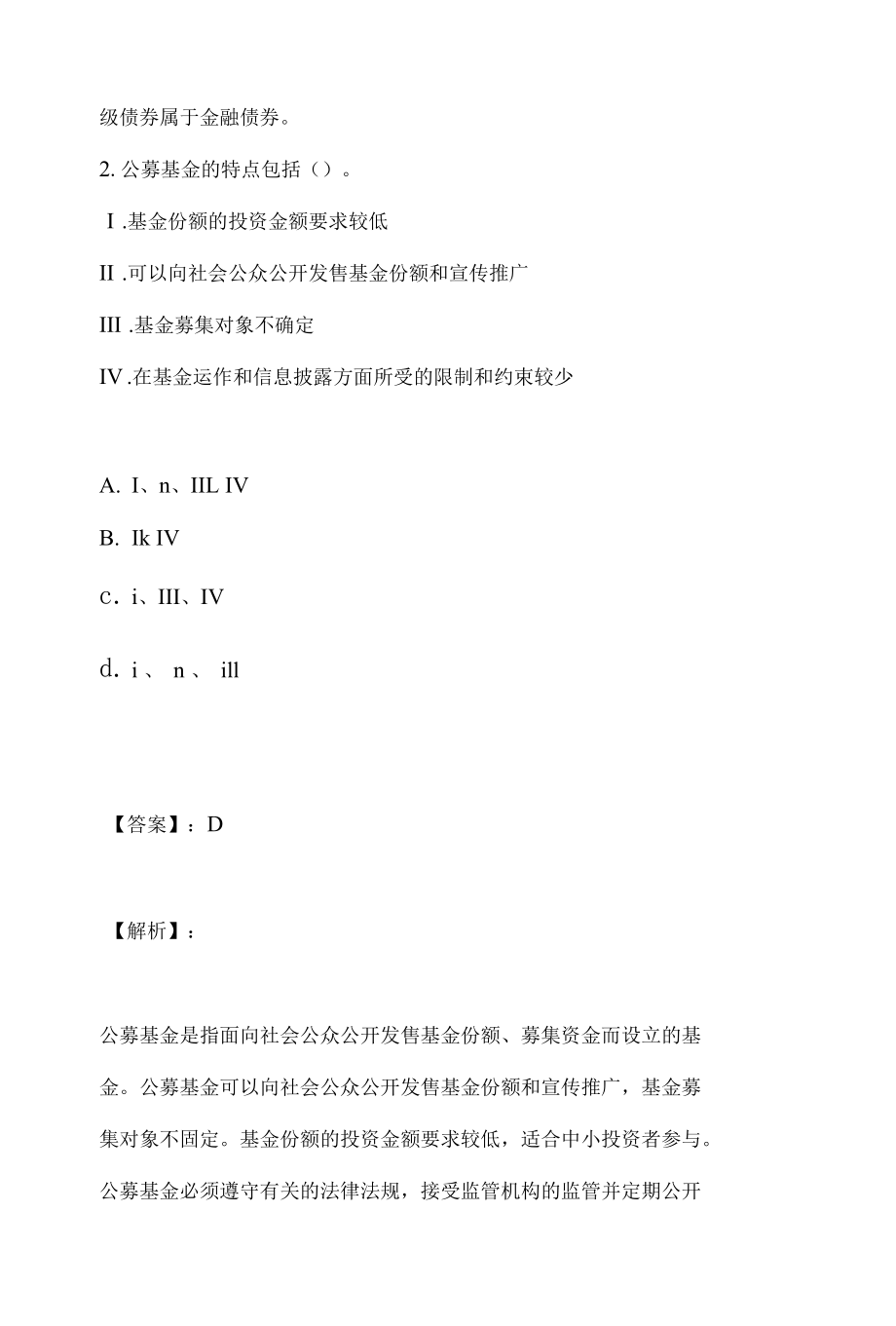 证券从业考试金融市场基础知识2023年真题预测考卷含答案解析.docx_第2页