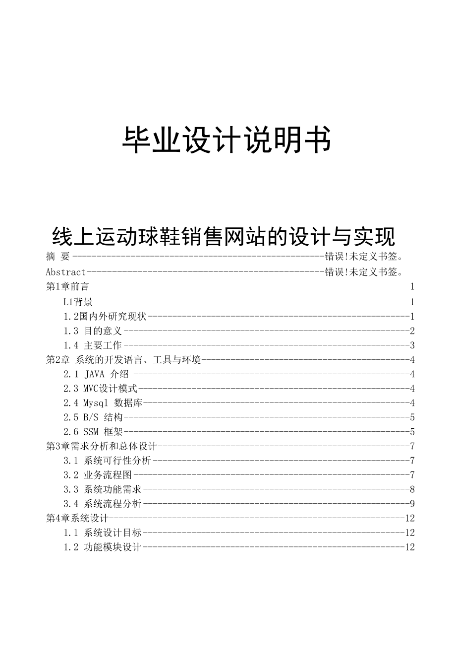 线上运动球鞋销售网站的设计与实现.docx_第1页