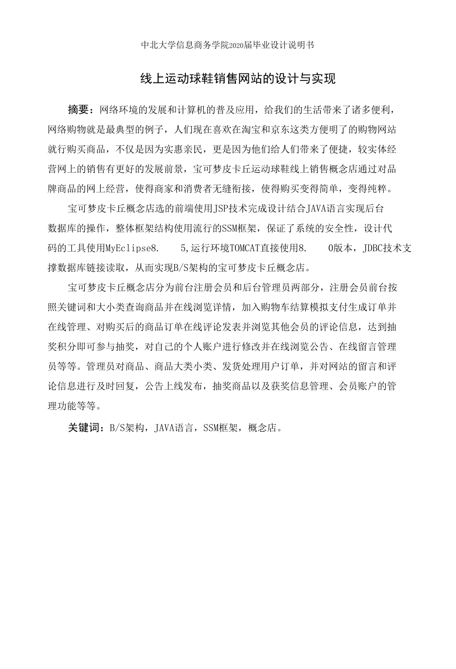 线上运动球鞋销售网站的设计与实现.docx_第3页