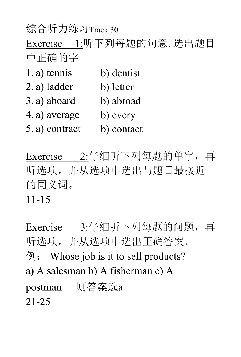 综合听力练习.docx_第1页