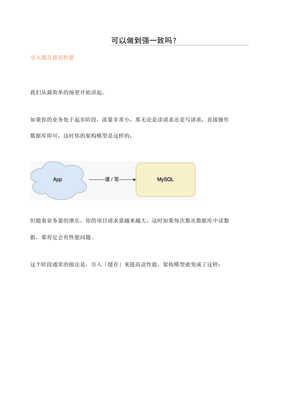 缓存和数据库一致性问题.docx_第2页