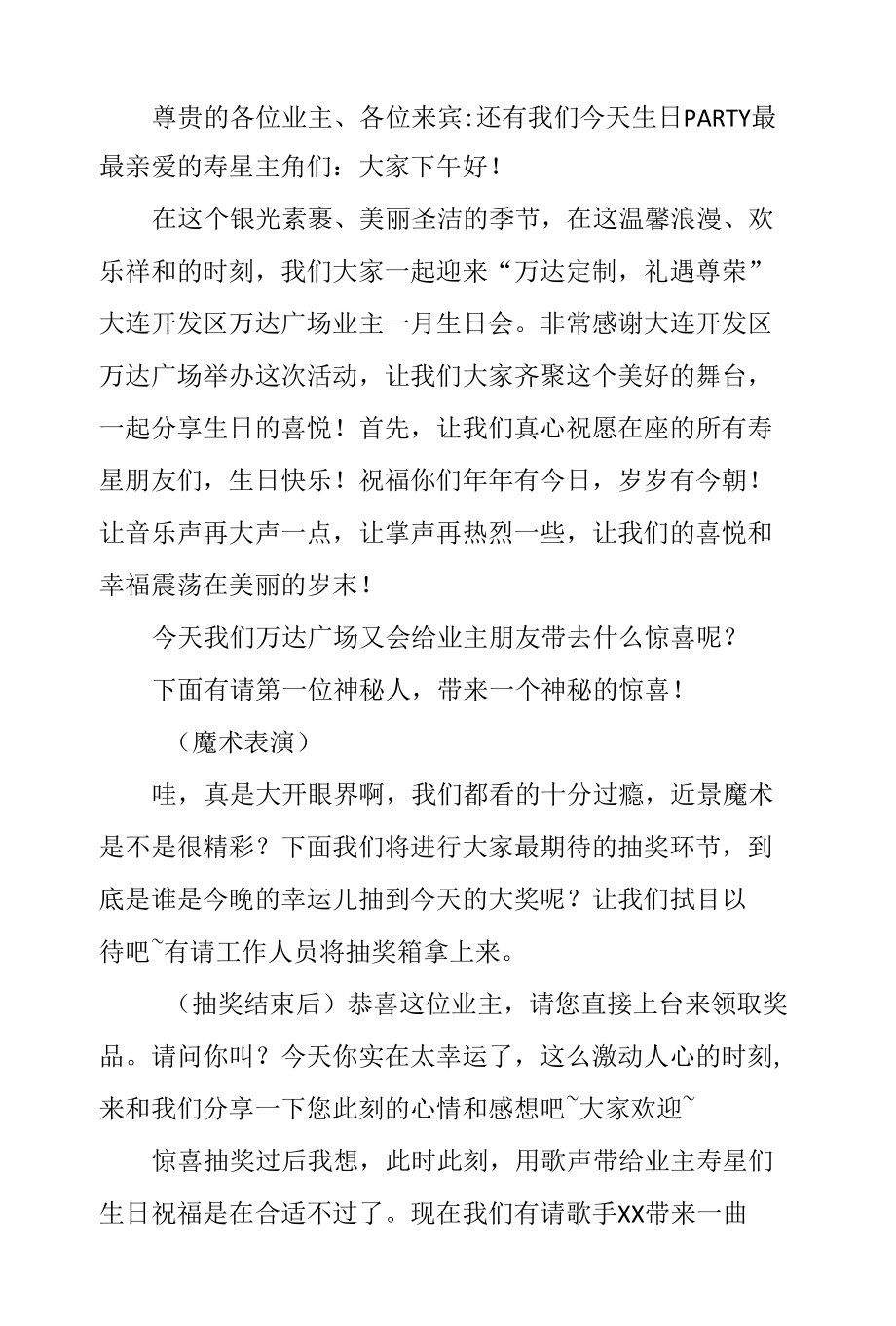 生日会主持人串词.docx_第1页