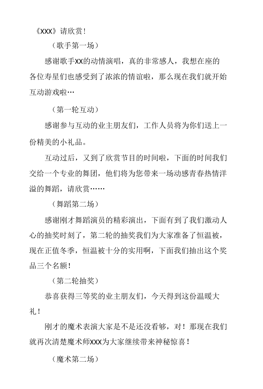 生日会主持人串词.docx_第2页