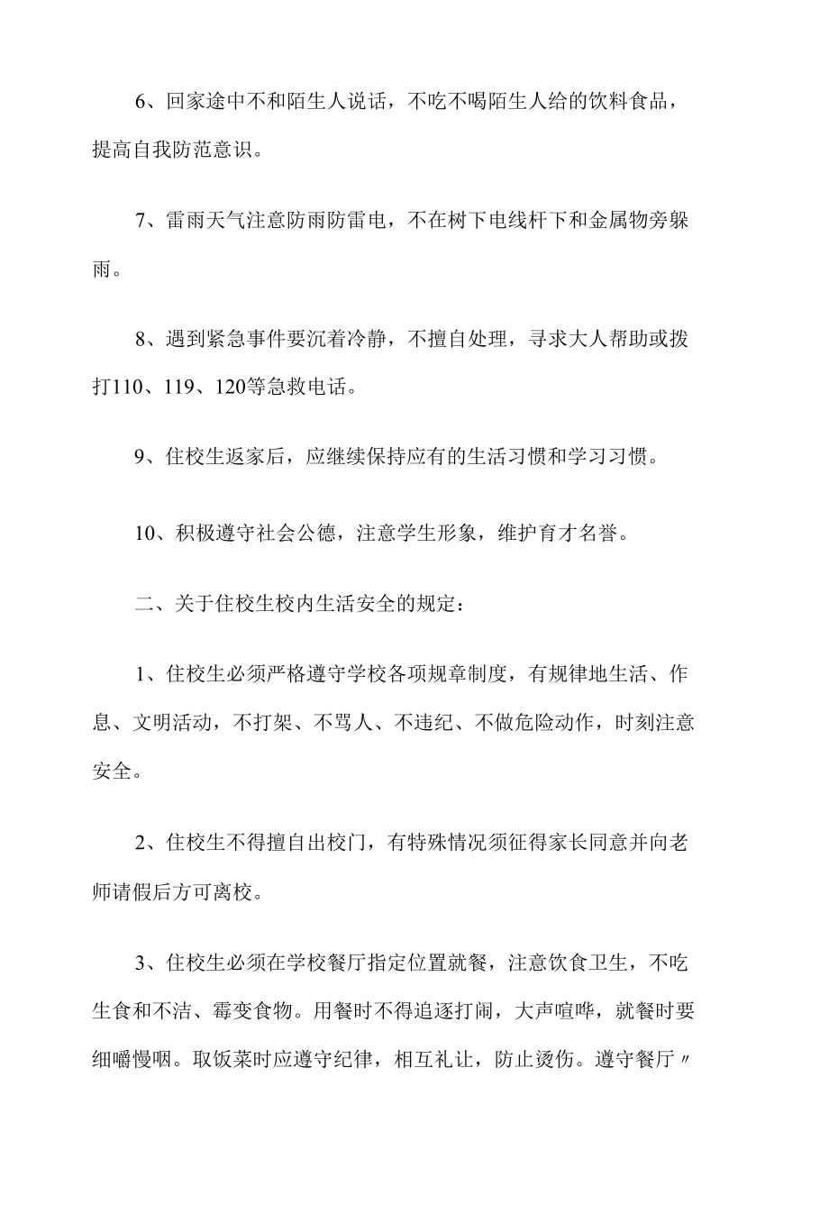 育才学校住校生安全教育管理制度.docx_第2页