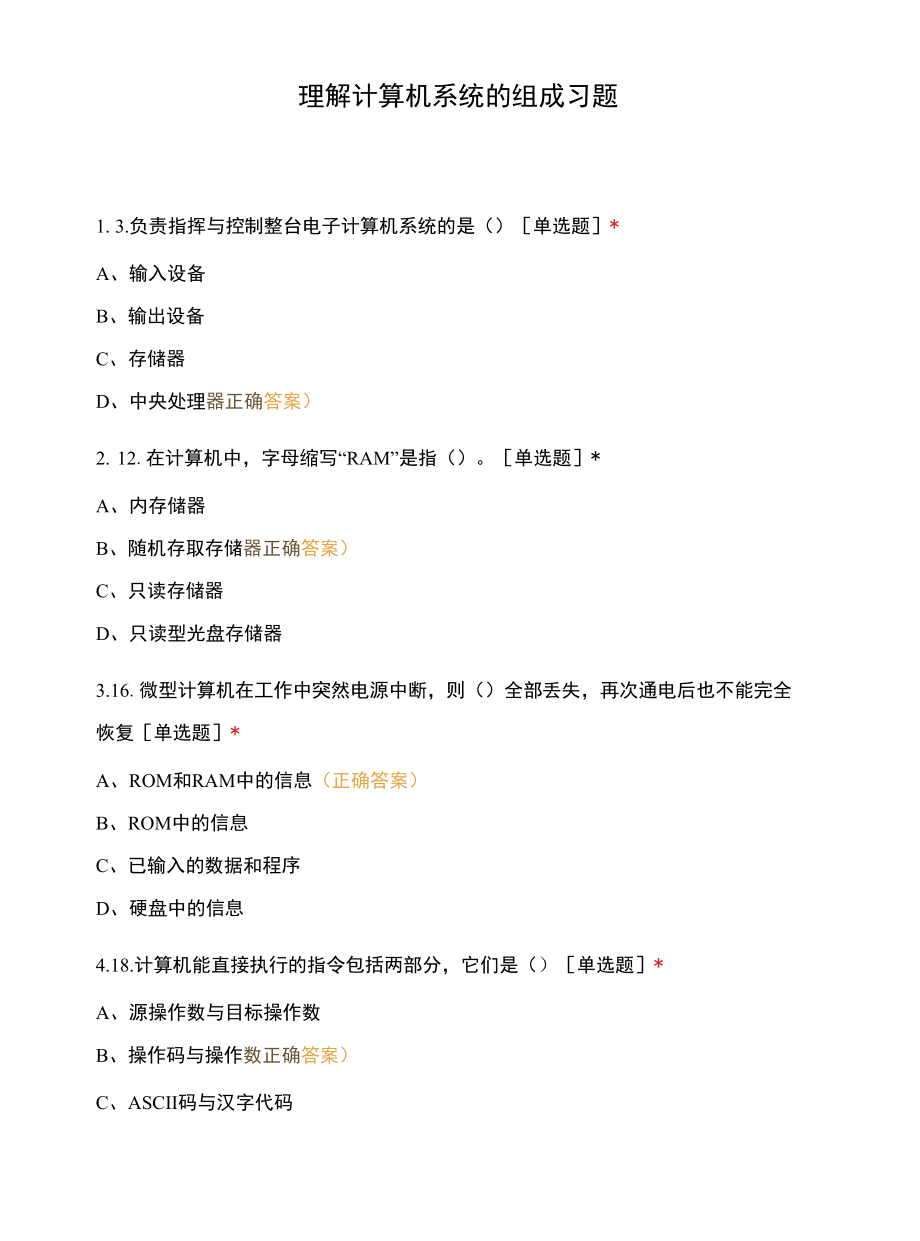 理解计算机系统的组成 习题.docx_第1页