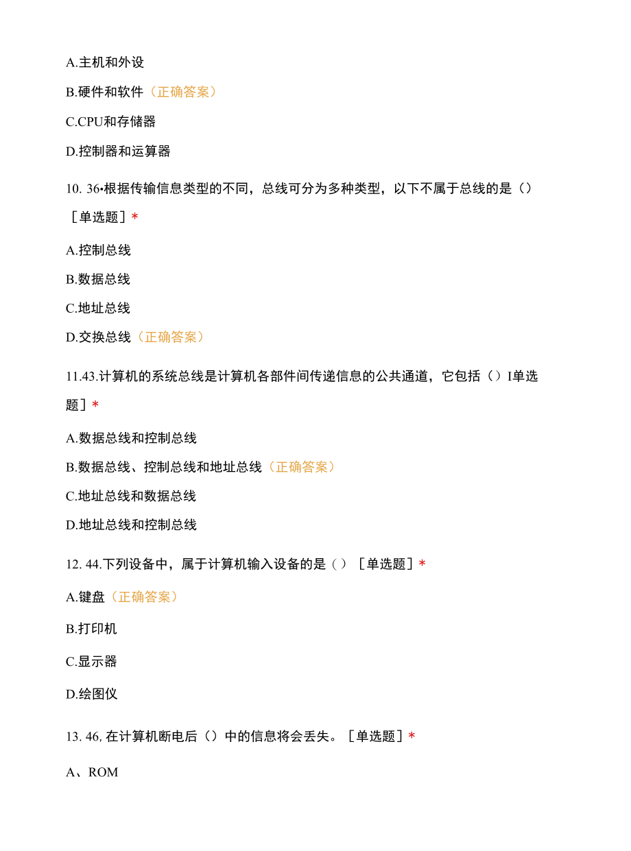 理解计算机系统的组成 习题.docx_第3页