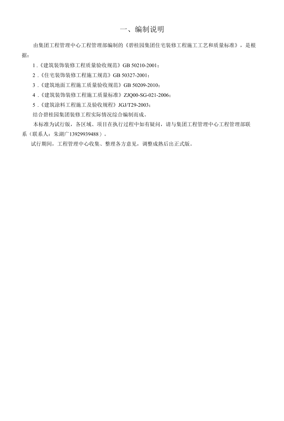 碧桂园精装修工程施工工艺和质量标准.docx_第3页