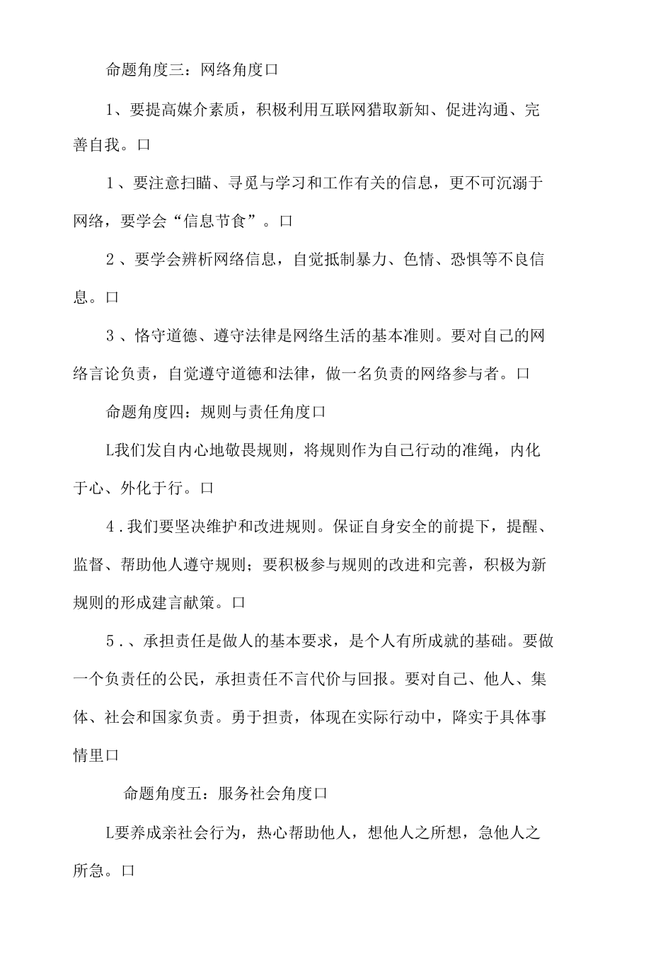 考试热点疫情必背知识点.docx_第2页