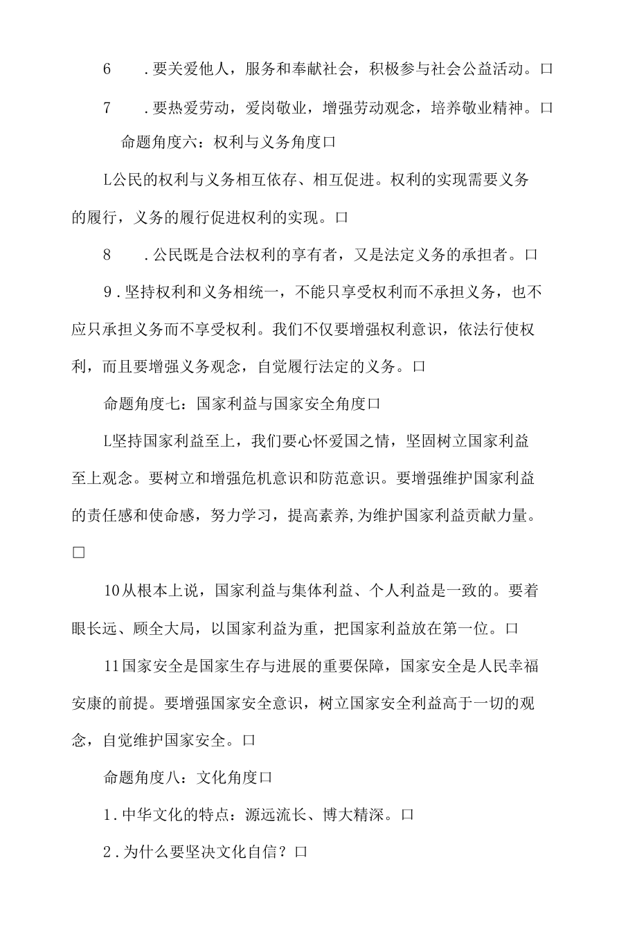 考试热点疫情必背知识点.docx_第3页