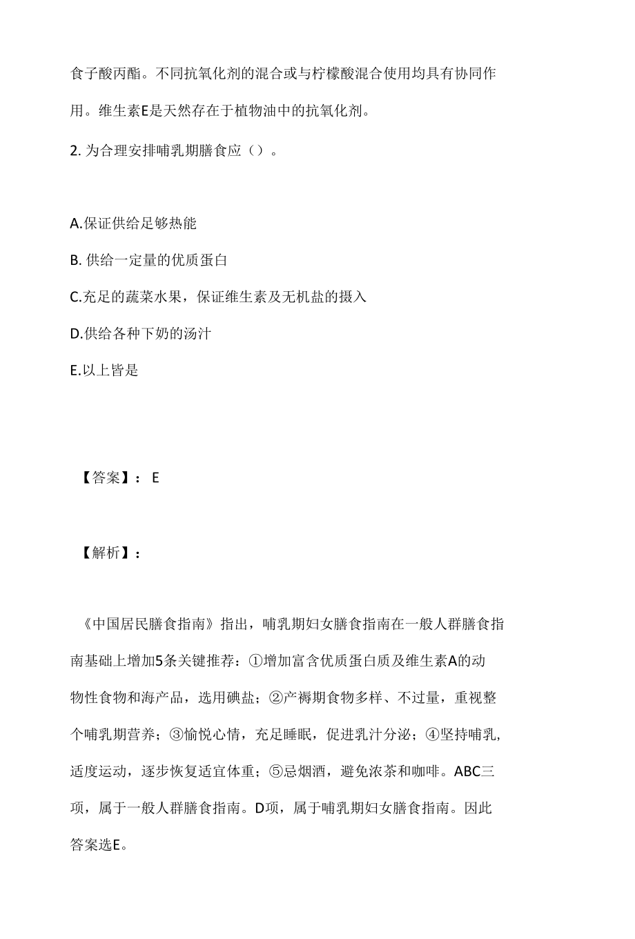 （最新版）公共卫生执业医师资格考试考试试题-考试题库.docx_第2页