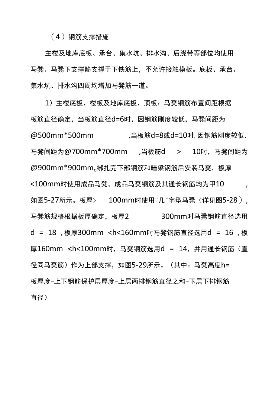 钢筋绑扎方案及注意事项.docx_第2页