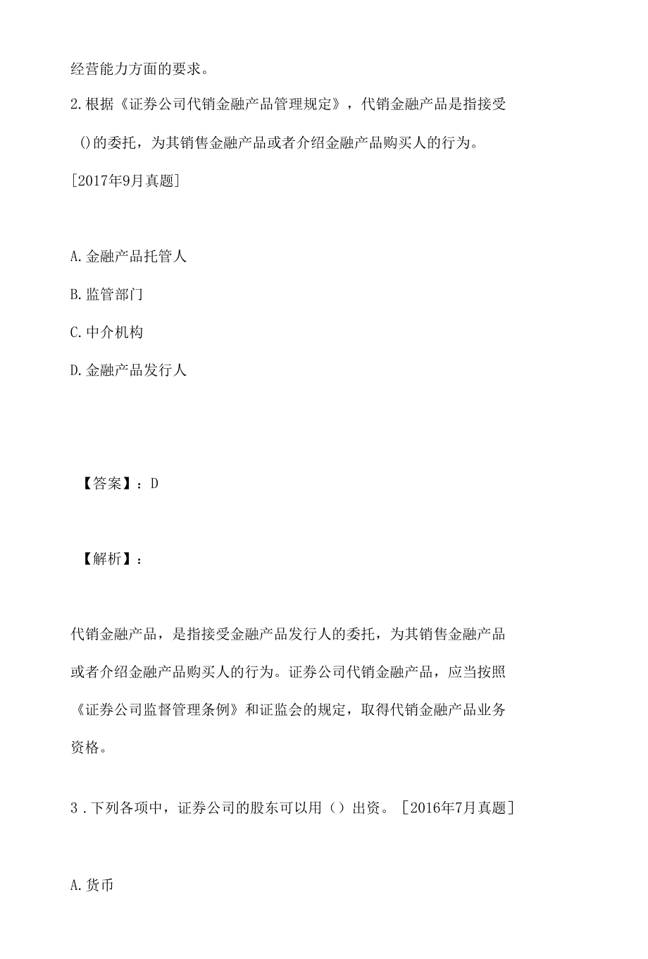 证券从业资格考试试题练习可下载.docx_第2页