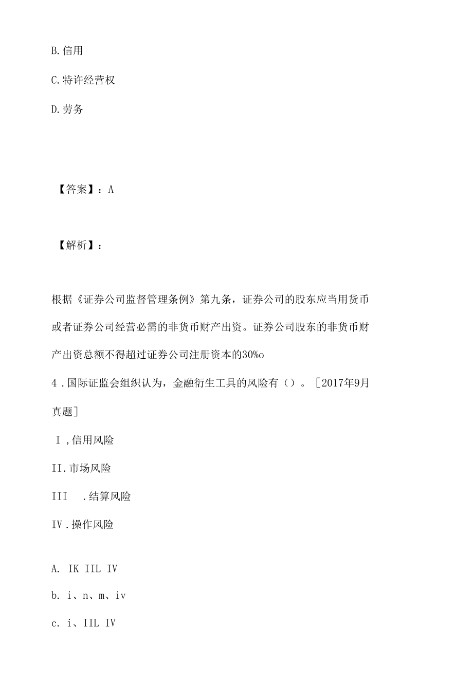 证券从业资格考试试题练习可下载.docx_第3页