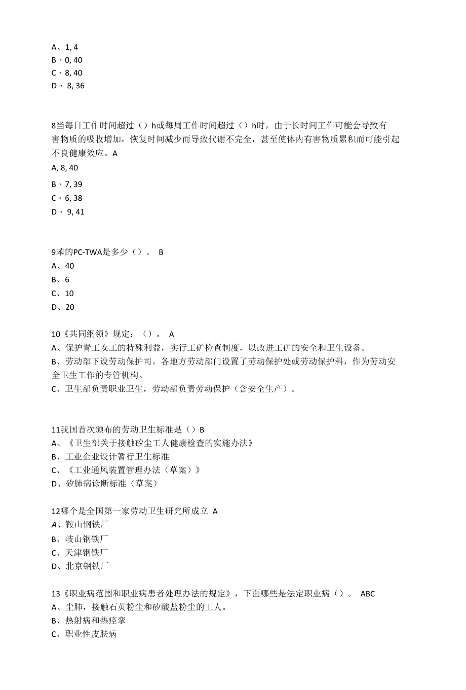 职业卫生考试题库38.docx_第2页